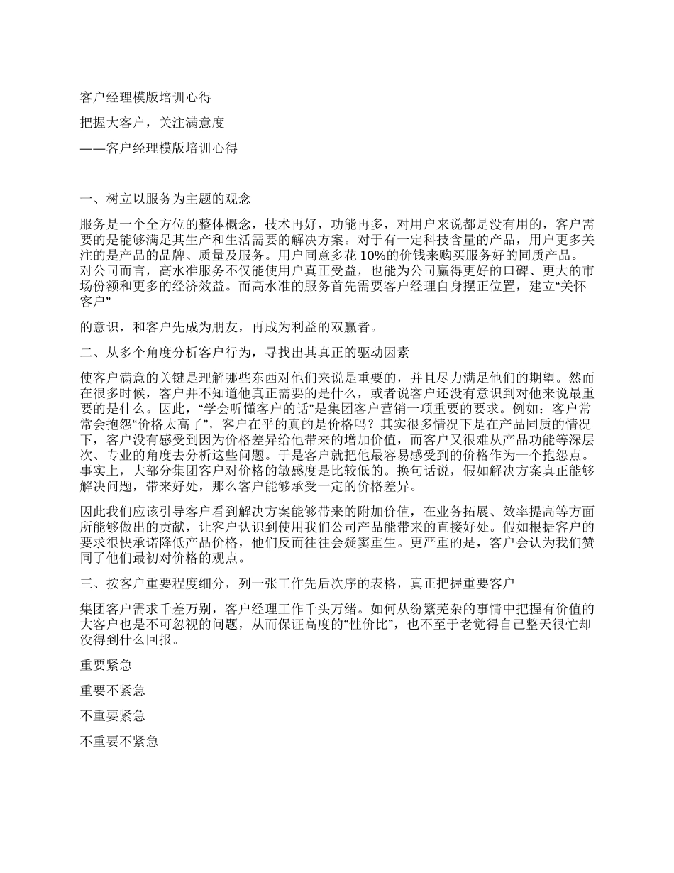 客户经理模版培训心得_第1页