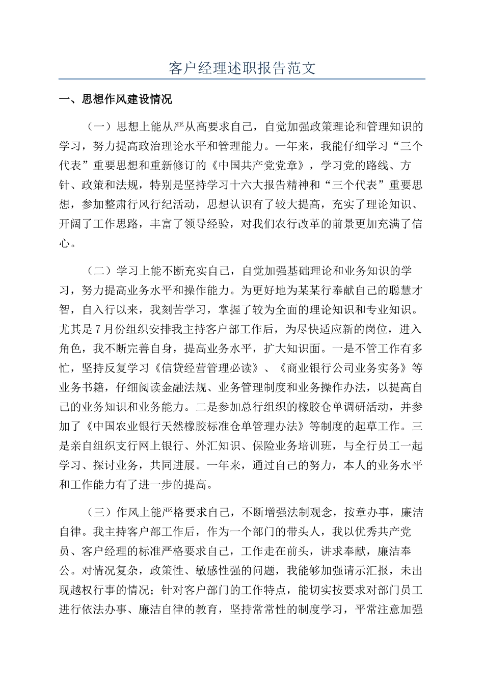客户经理述职报告范文_第1页