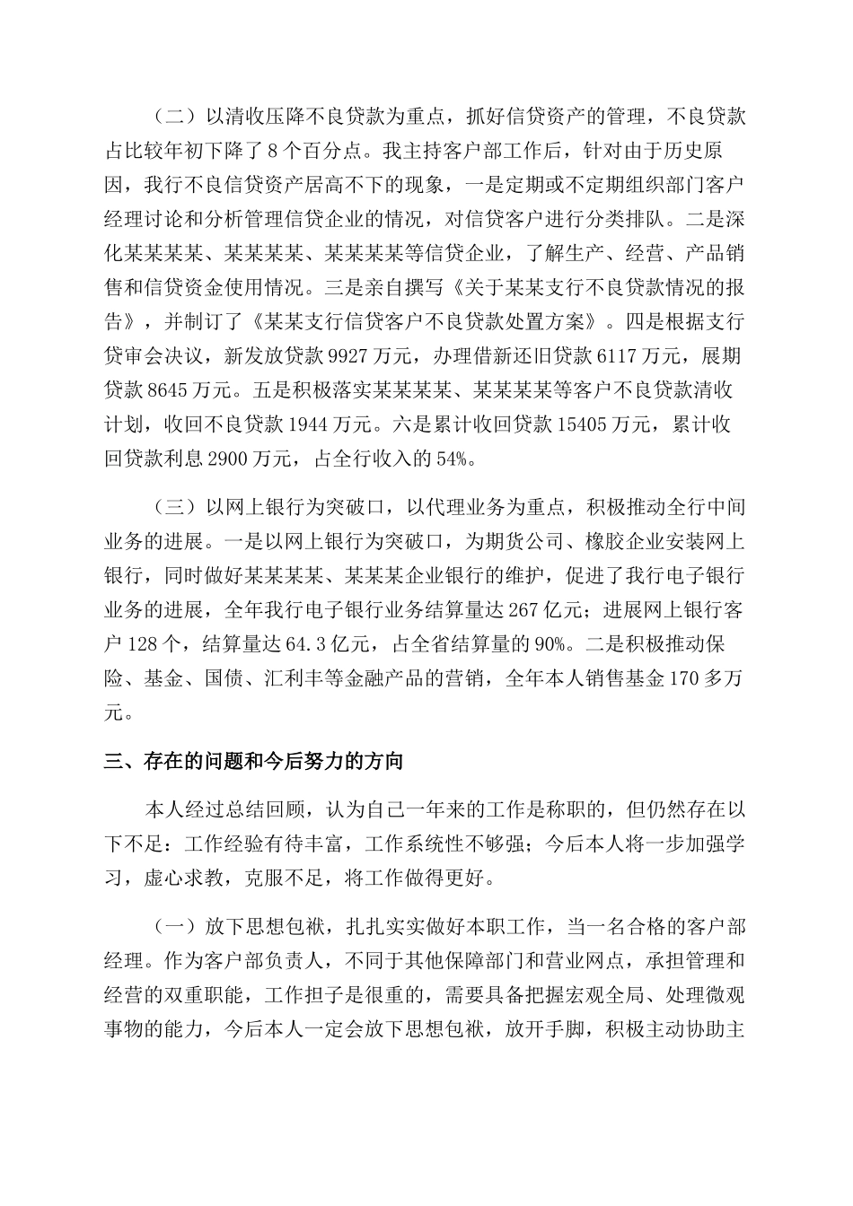 客户经理述职报告范文_第3页