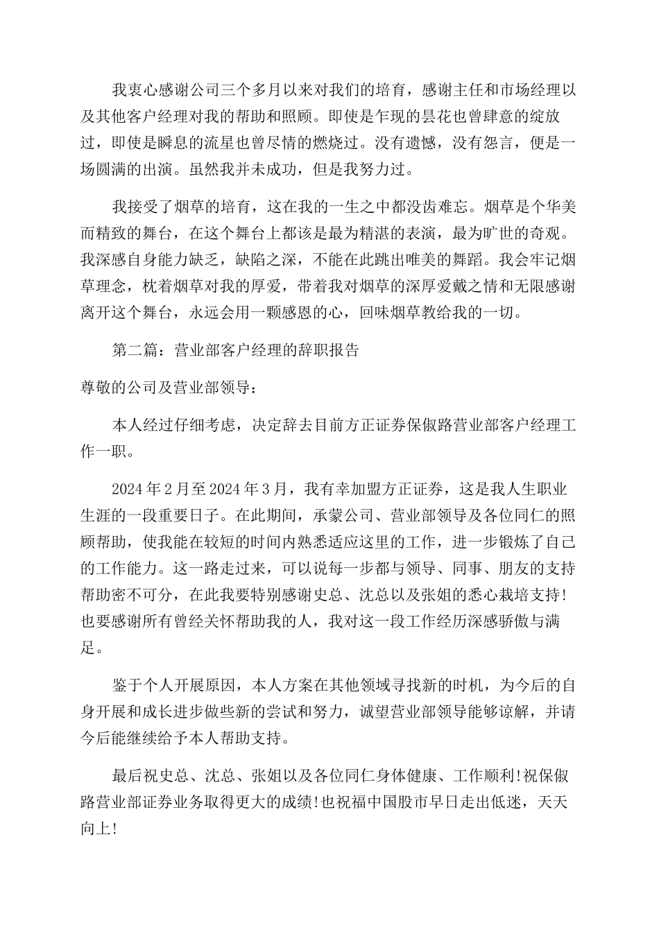 客户经理辞职报告范文_第2页