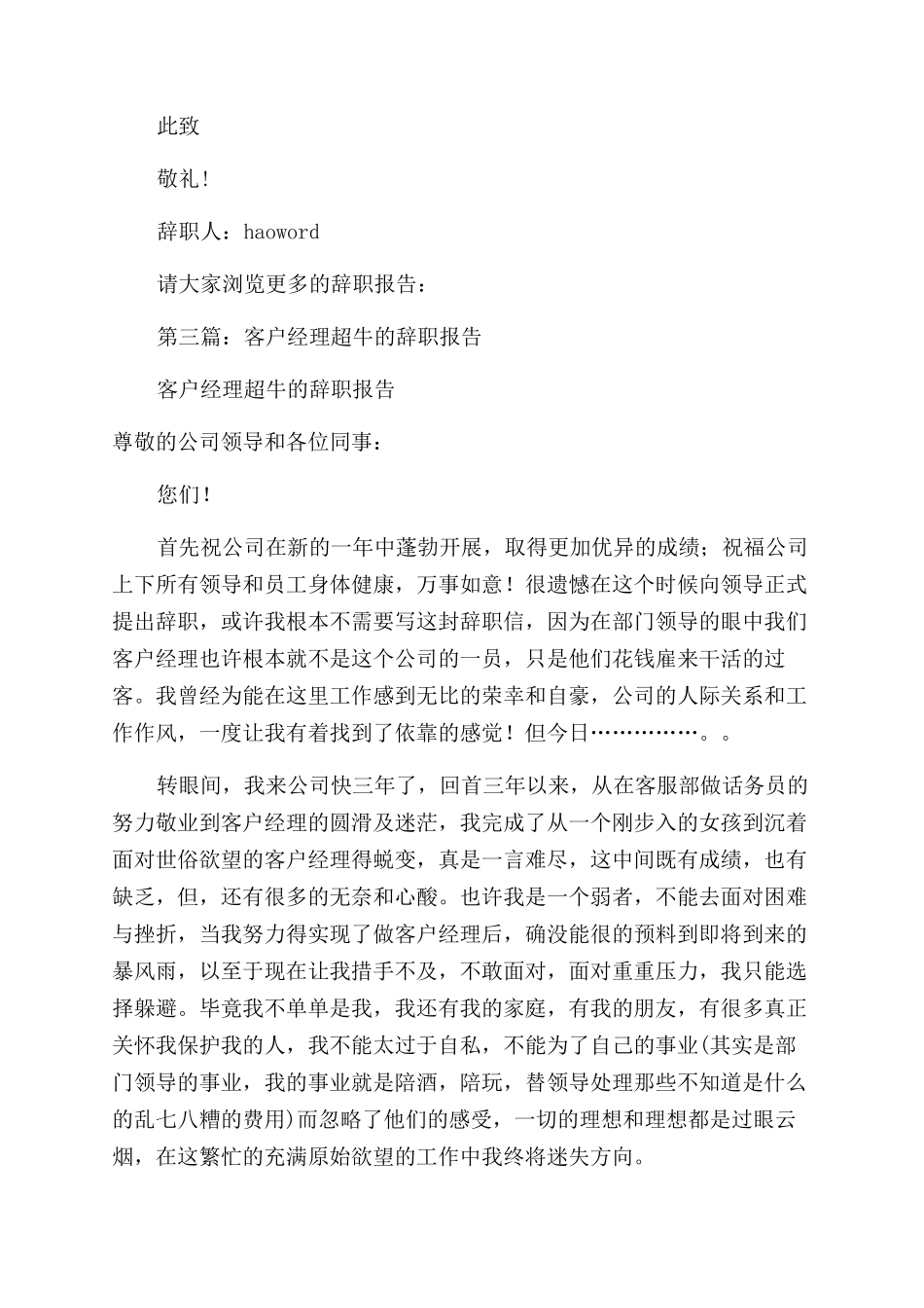 客户经理辞职报告范文_第3页