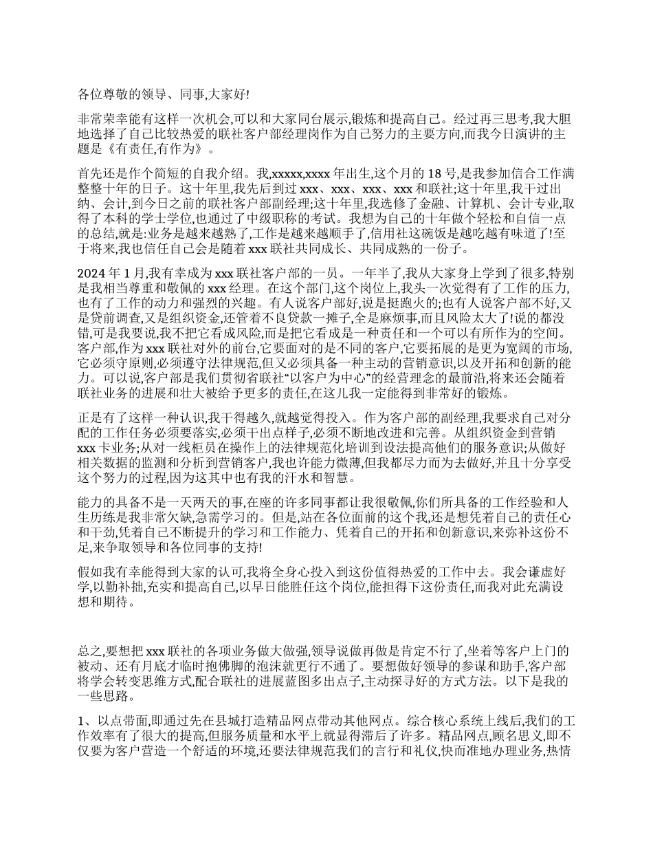 客户部经理竞聘演讲稿_第1页