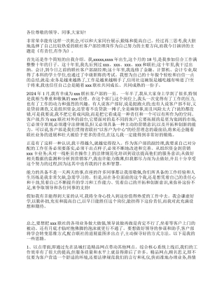 客户部经理竞聘演讲稿