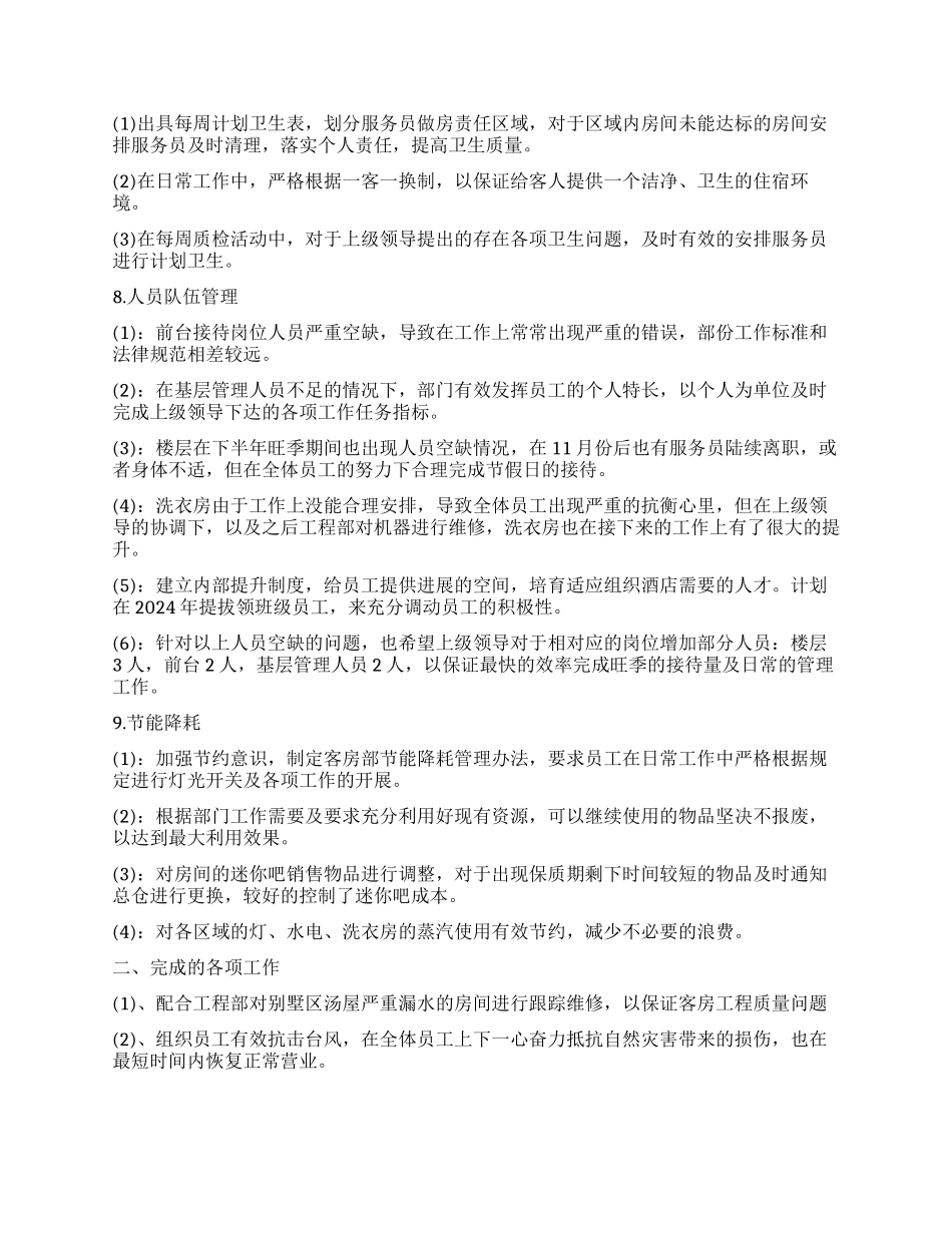 客房年终总结3篇_第2页