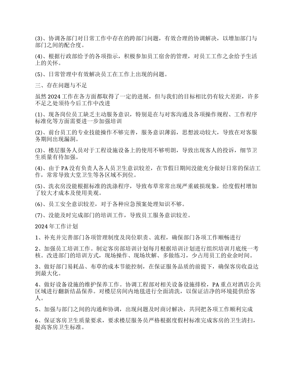 客房年终总结3篇_第3页