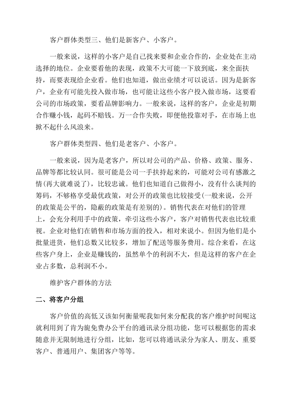 客户群体的相关类型有哪些_第2页