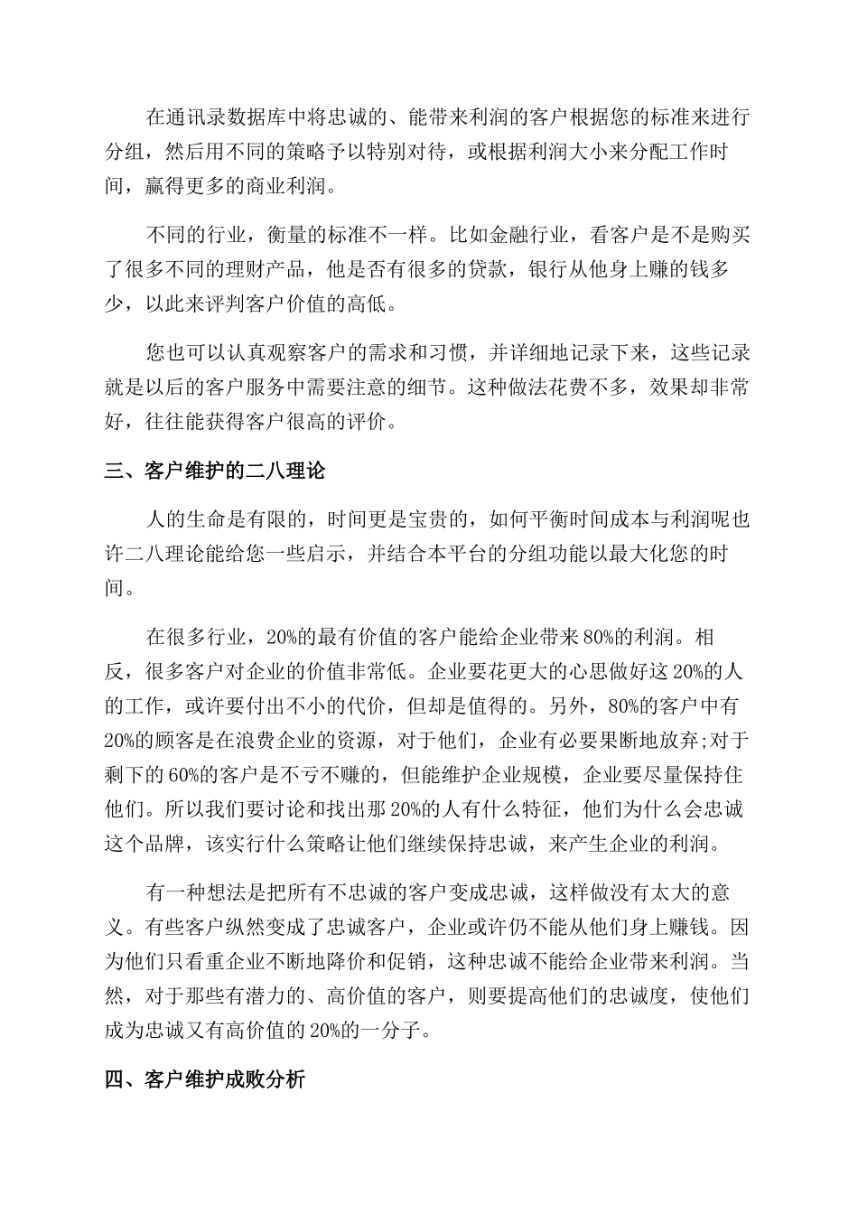 客户群体的相关类型有哪些_第3页