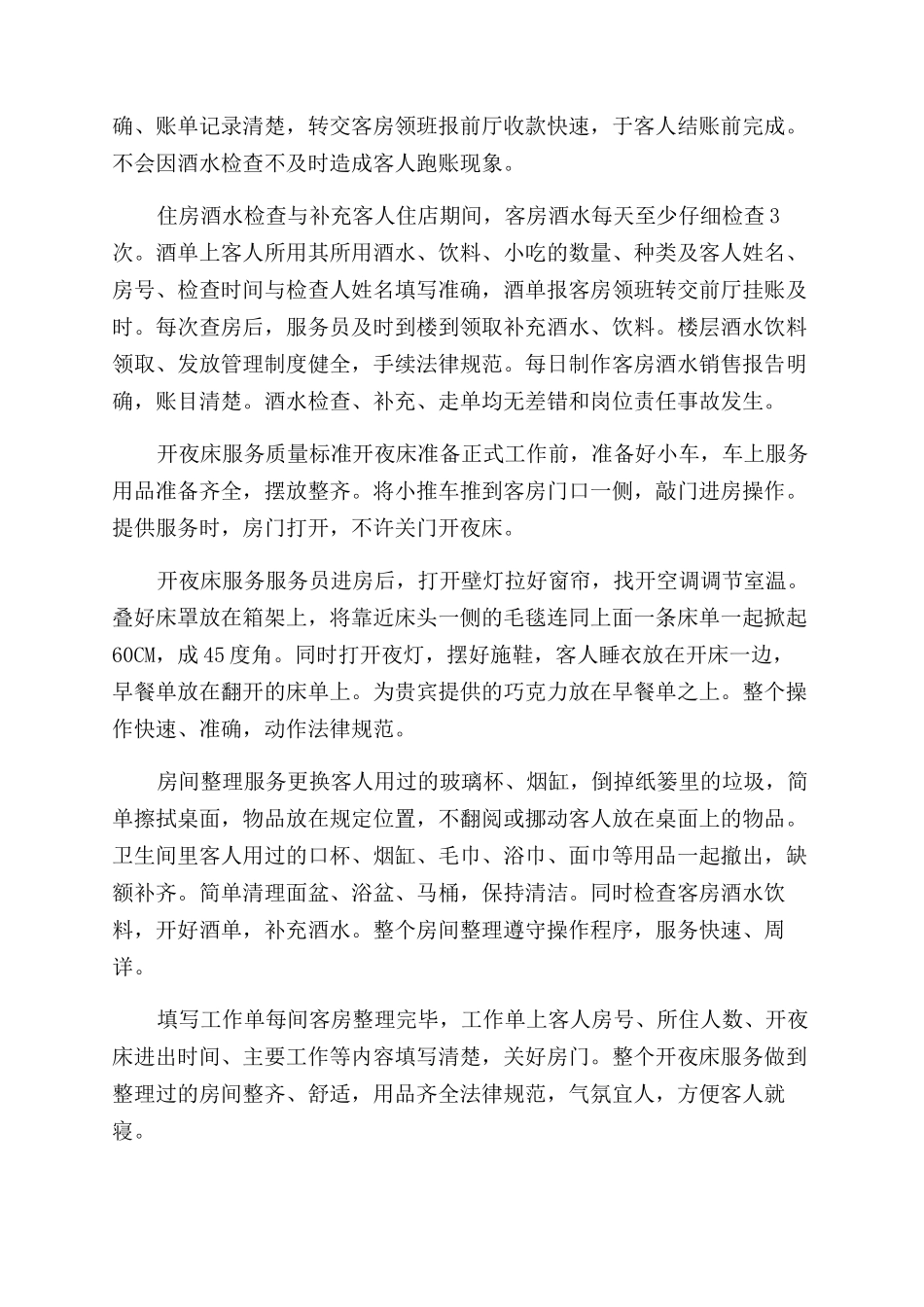 客房对客服务标准_第3页