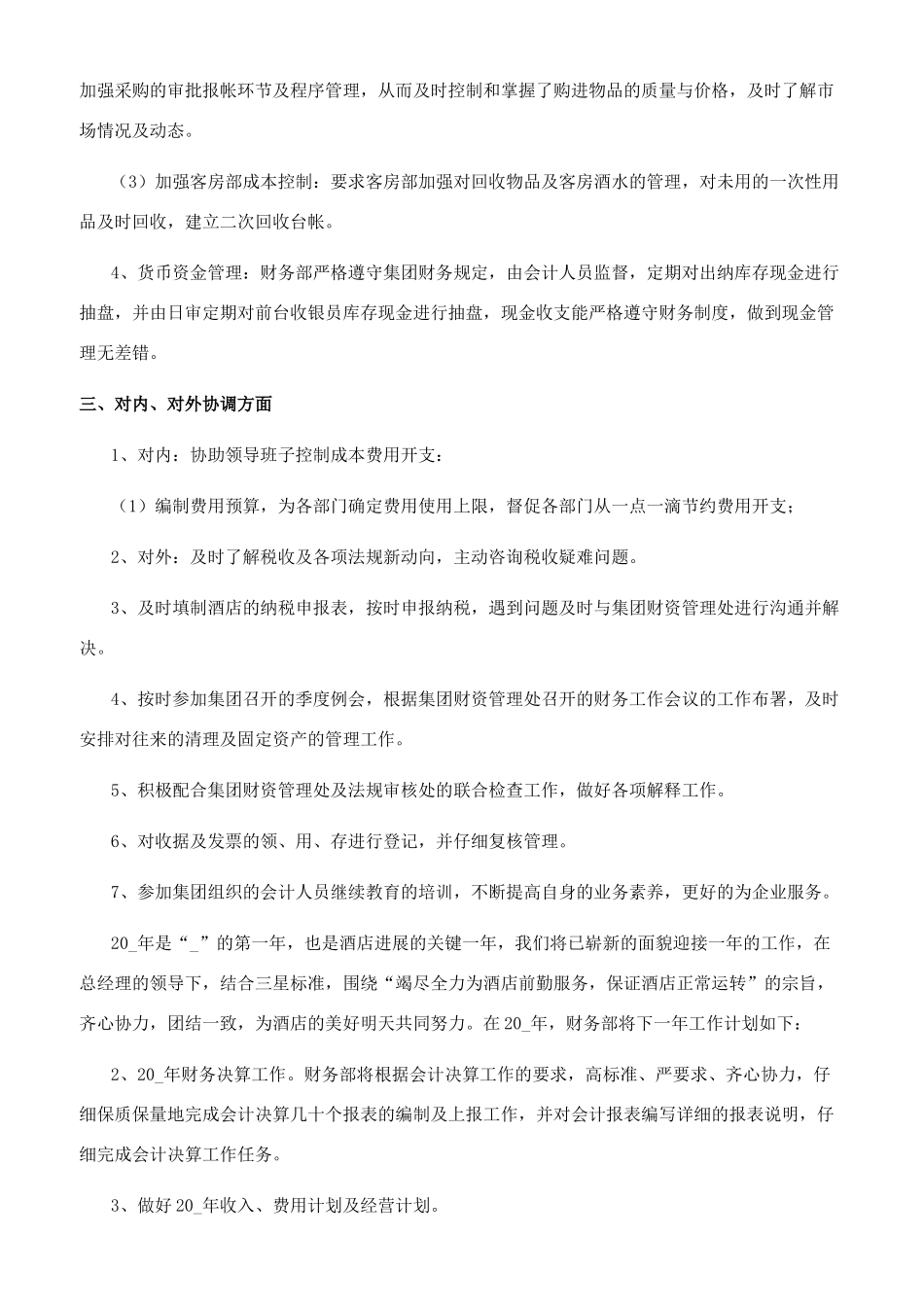 客房文员岗位职责_第2页