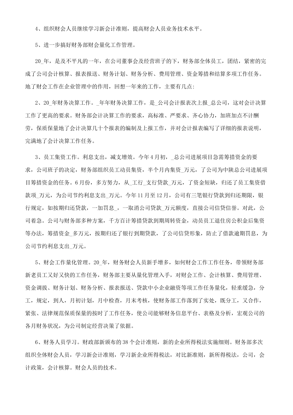 客房文员岗位职责_第3页