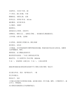 客房服务员中文简历写作