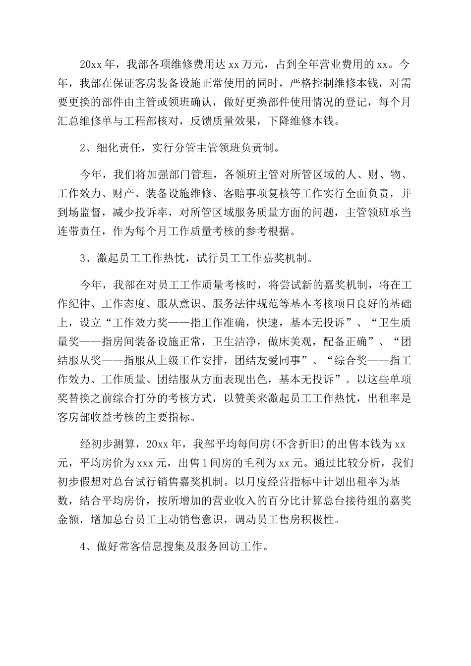 客房服务员工作计划怎么写_第3页