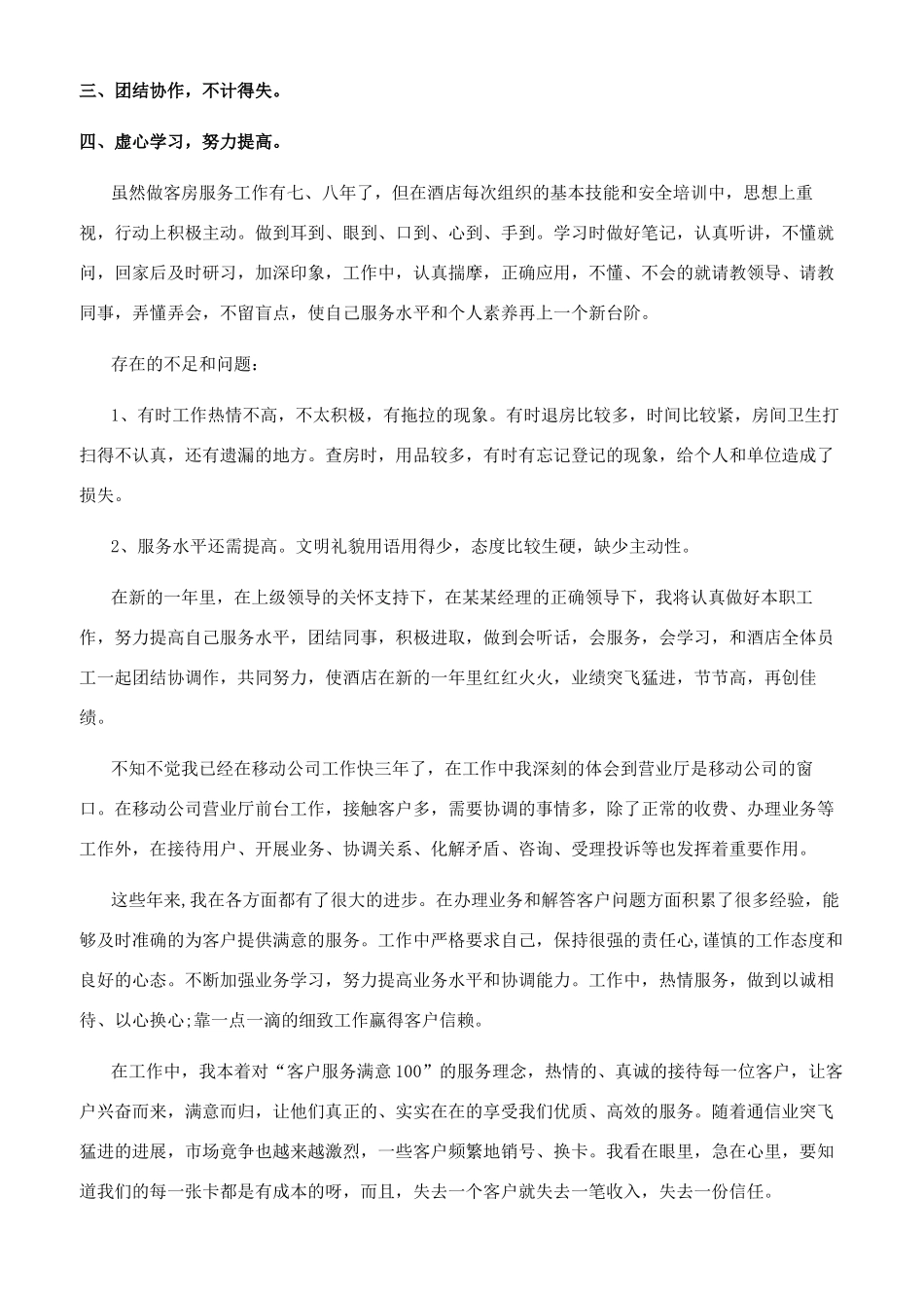 客房服务员工作总结8篇_第3页