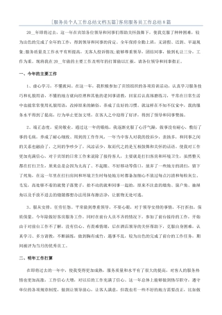 客房服务员工作总结8篇