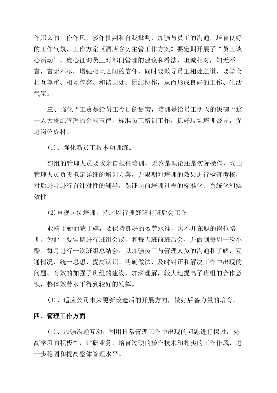 客房部季度工作计划范文书_第3页