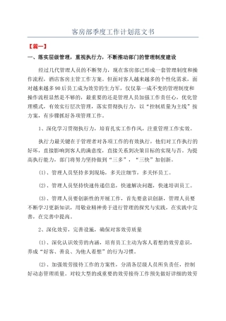 客房部季度工作计划范文书