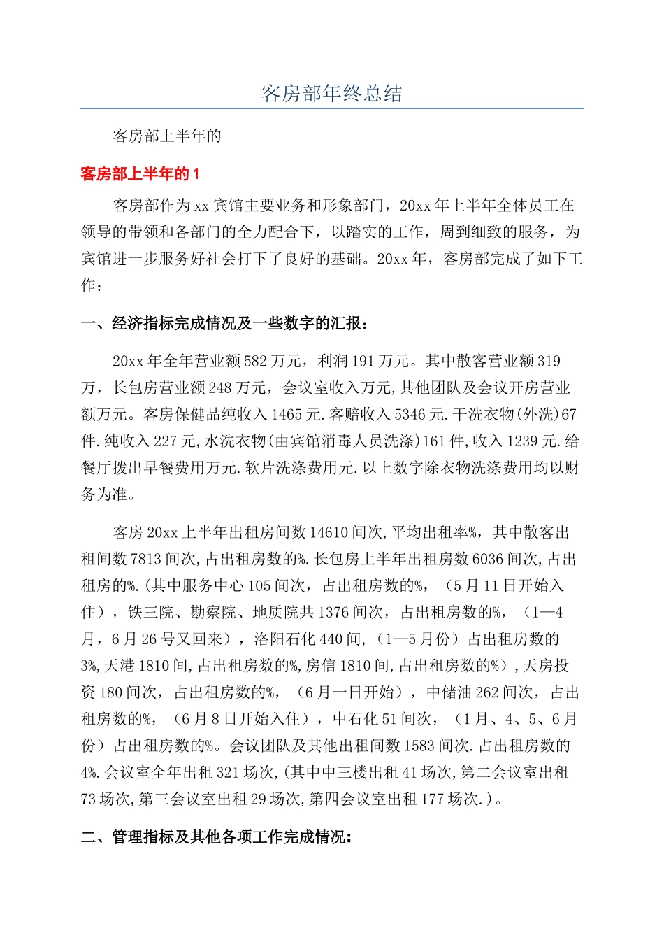 客房部年终总结_第1页
