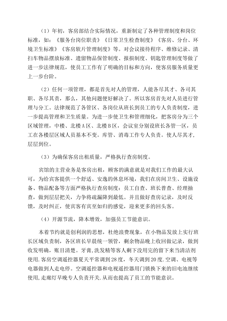 客房部年终总结_第2页