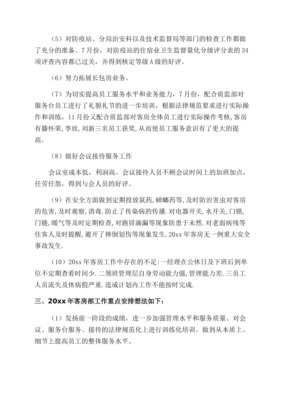 客房部年终总结_第3页