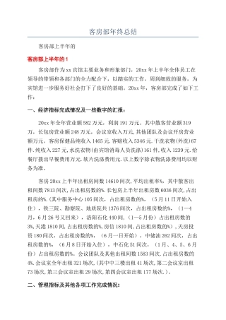 客房部年终总结
