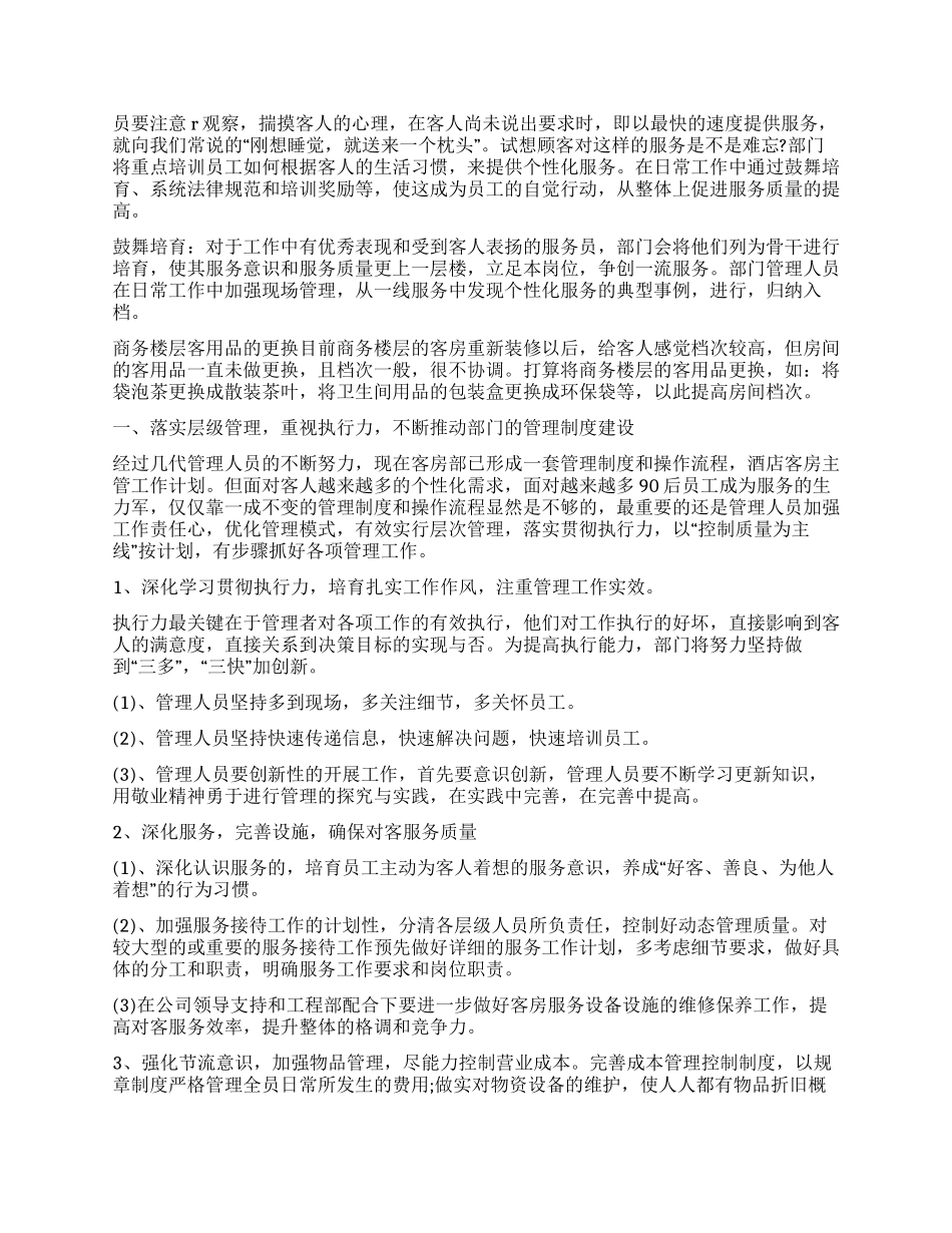 客房服务员工作计划_第2页