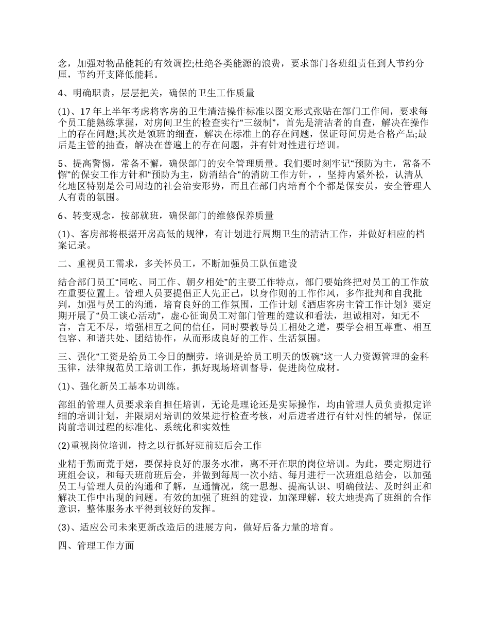 客房服务员工作计划_第3页