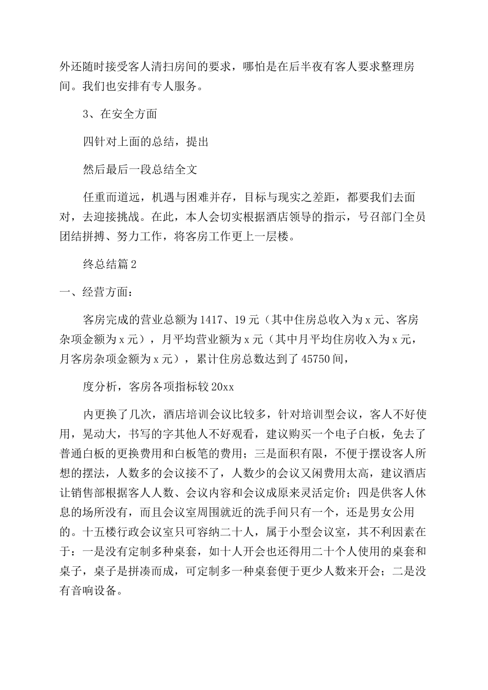 客房部经理个人年终总结_第2页