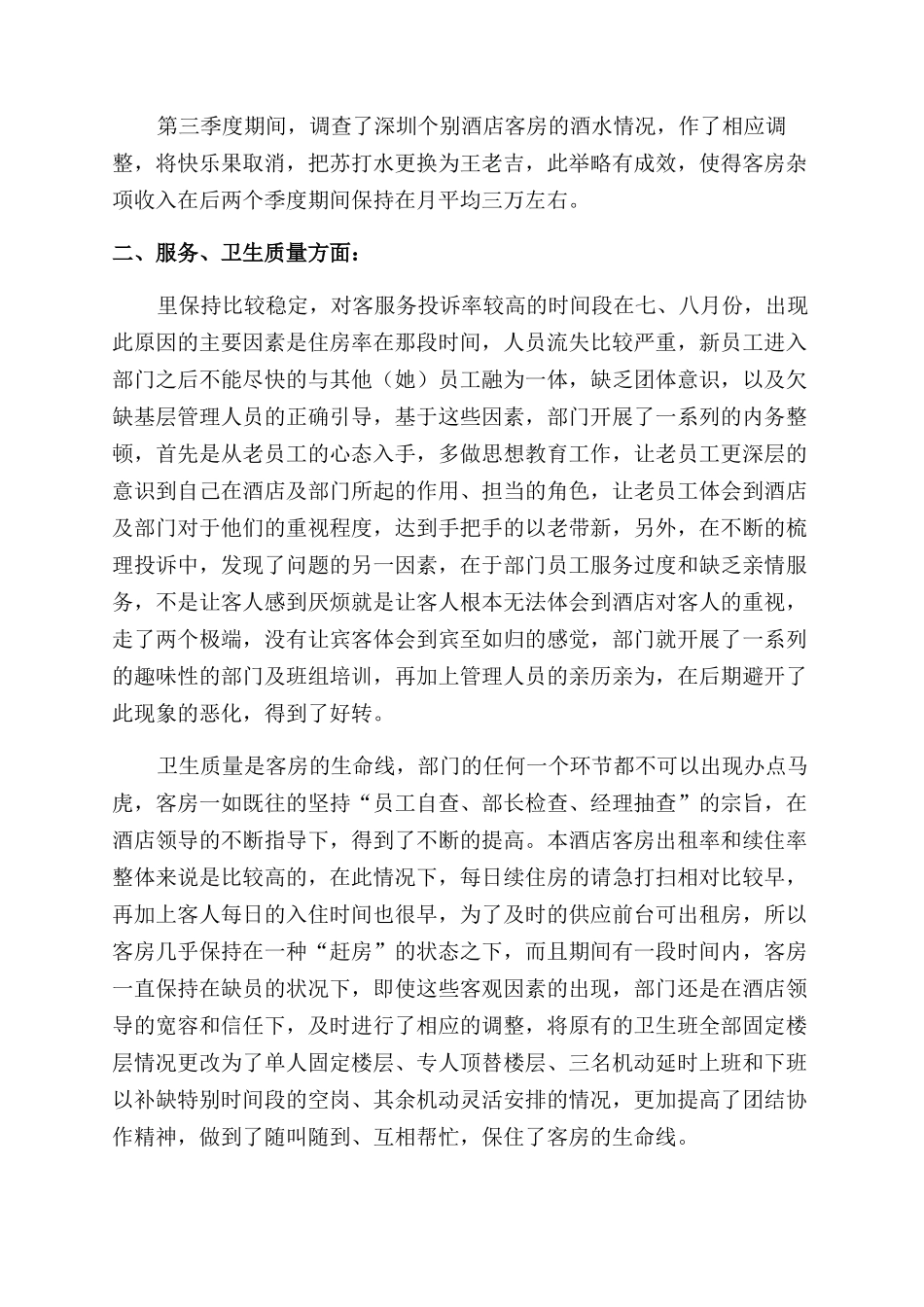 客房部经理个人年终总结_第3页