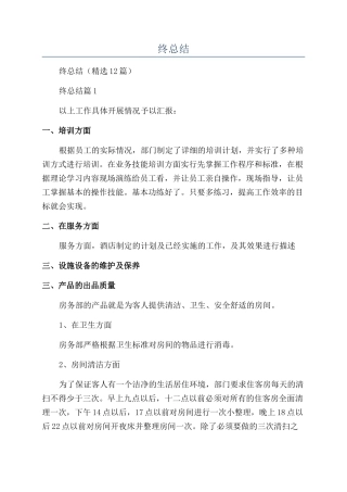 客房部经理个人年终总结
