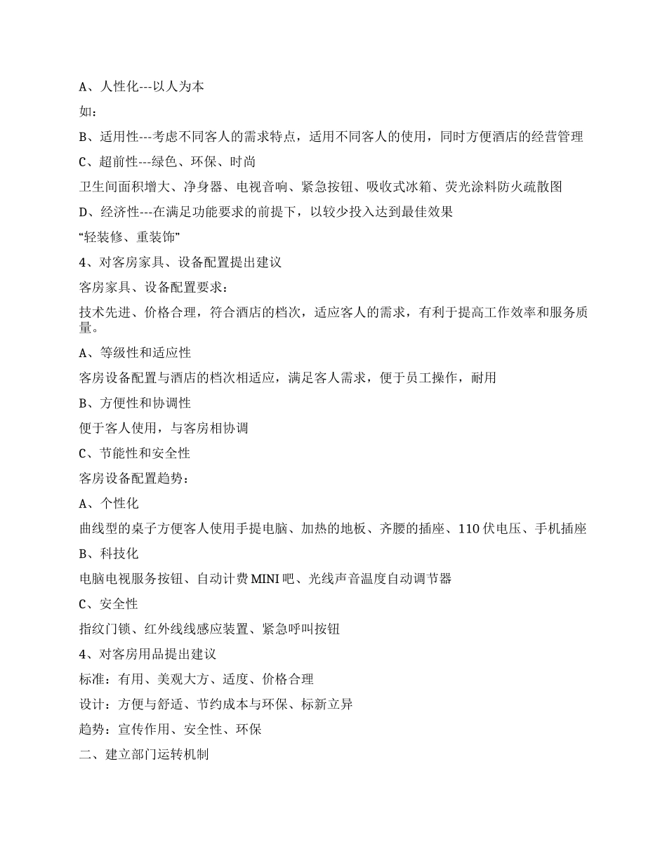 客房部筹备开业计划_第2页