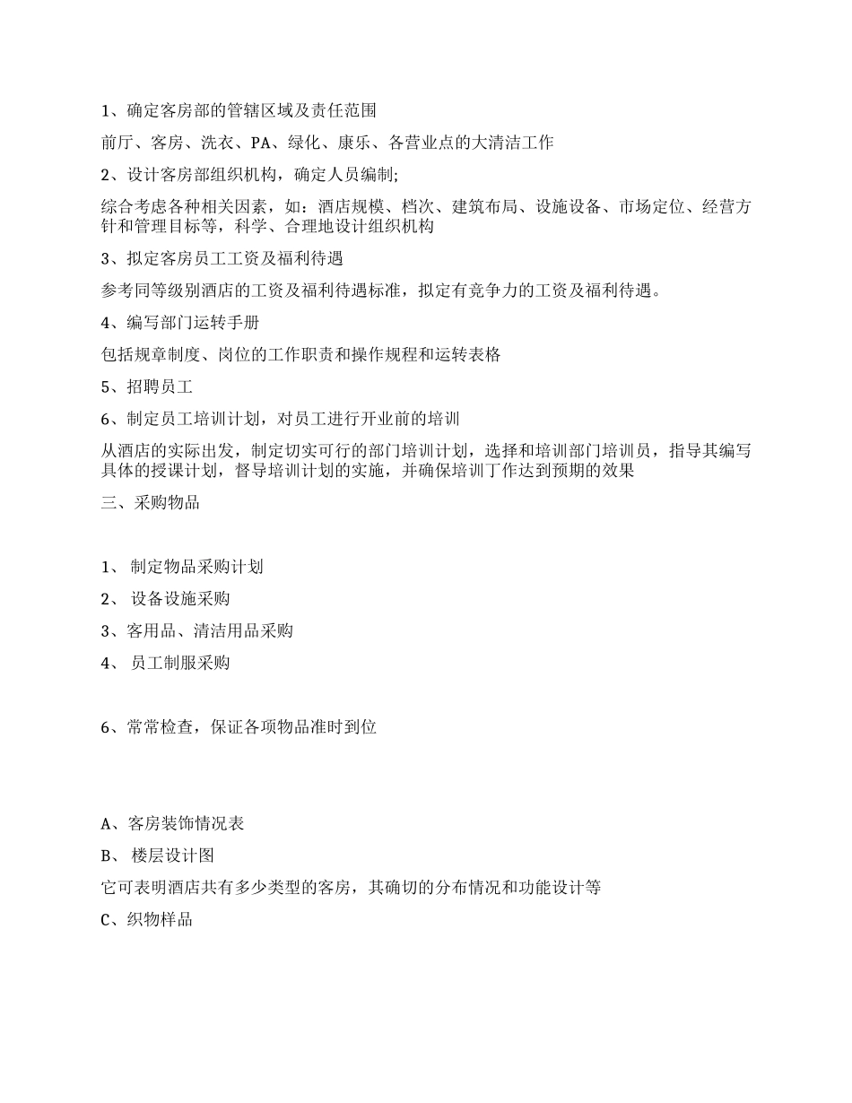 客房部筹备开业计划_第3页