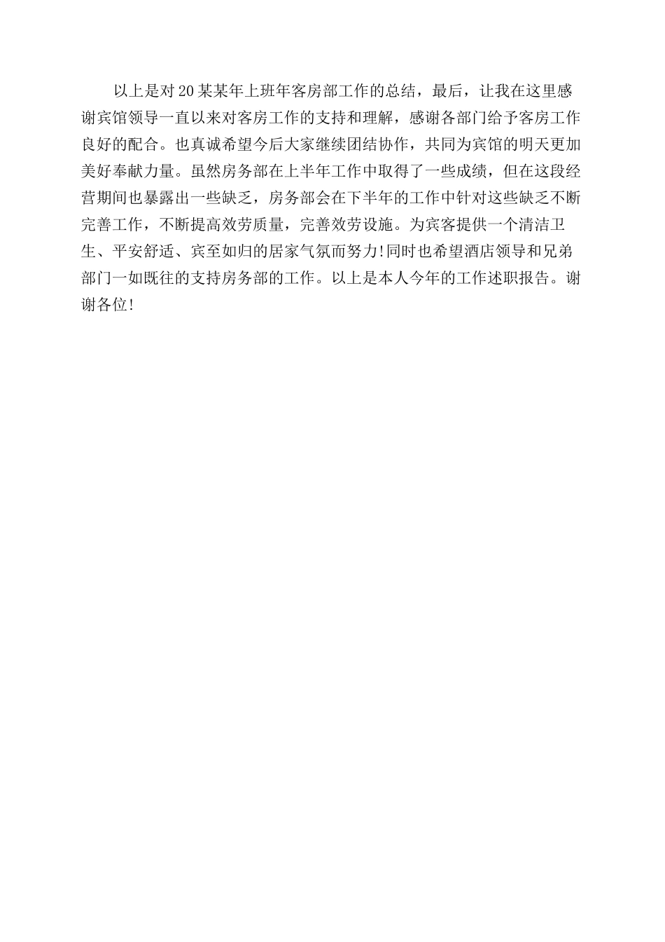 客房部领班2024年终总结范文_第3页