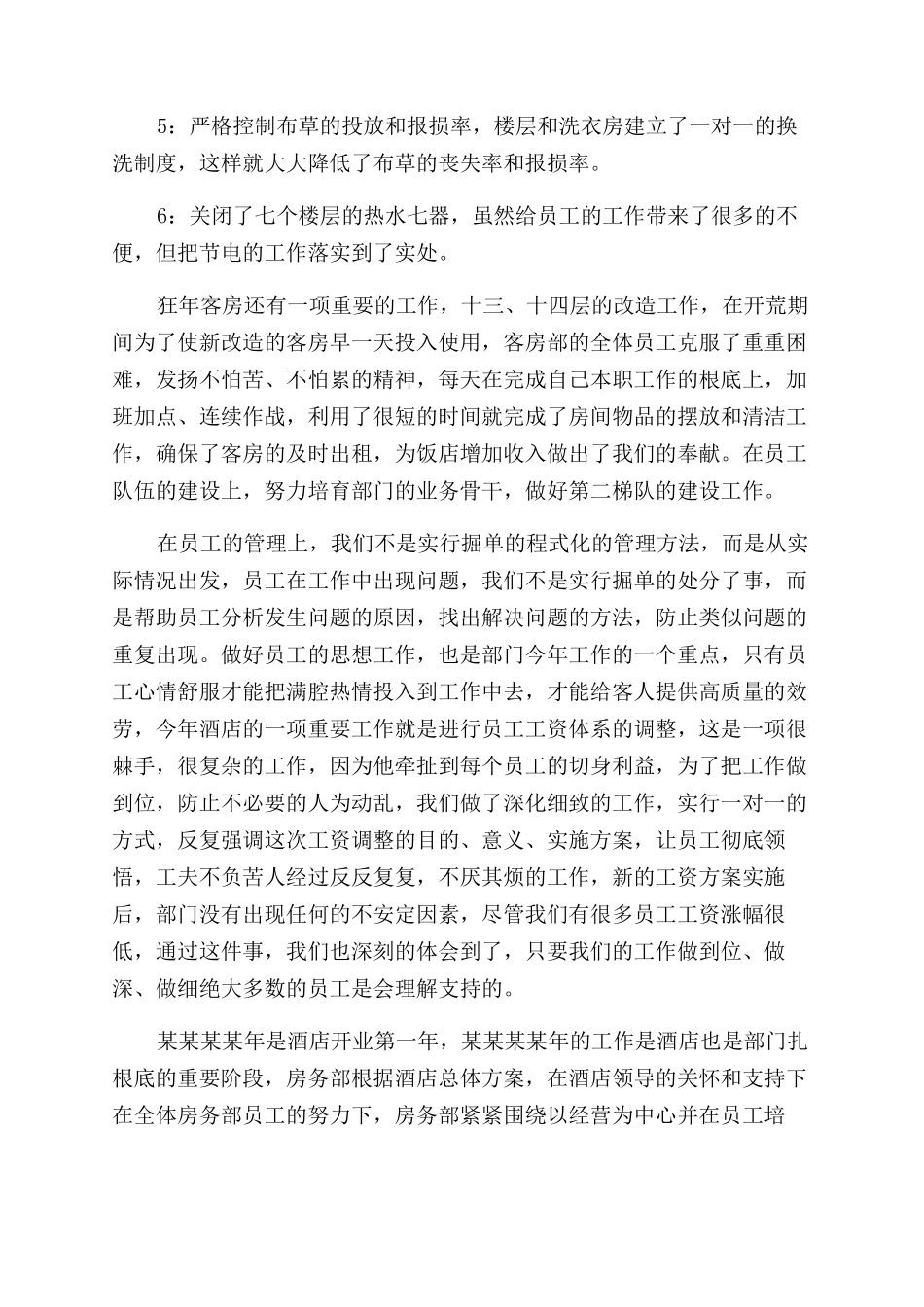客房部工作总结范文_第2页