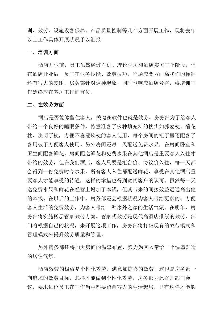 客房部工作总结范文_第3页