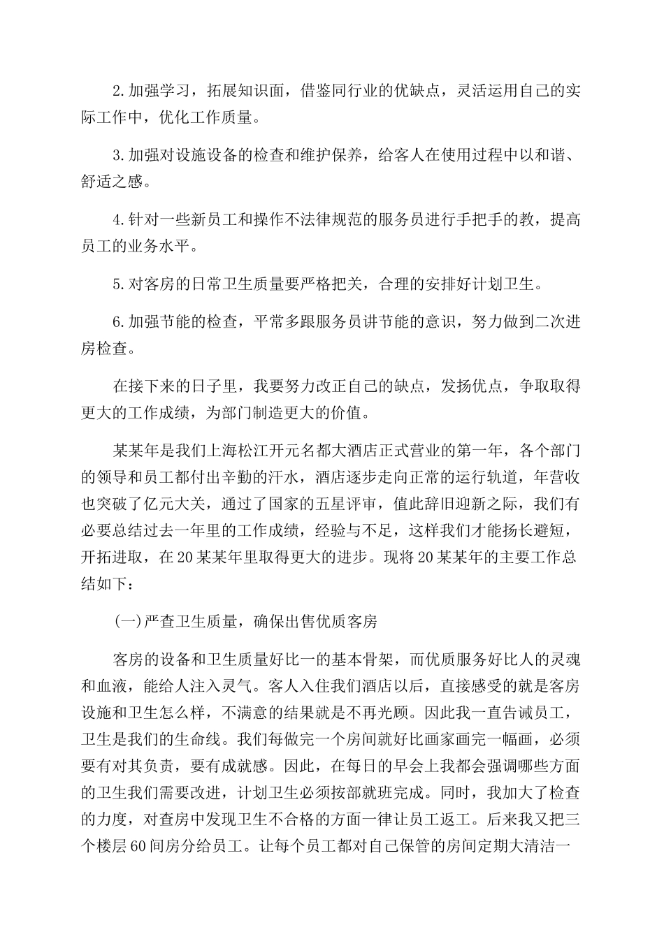 客房部领班工作总结范文_第2页