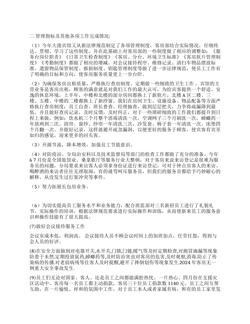 客房部领班工作总结_第1页