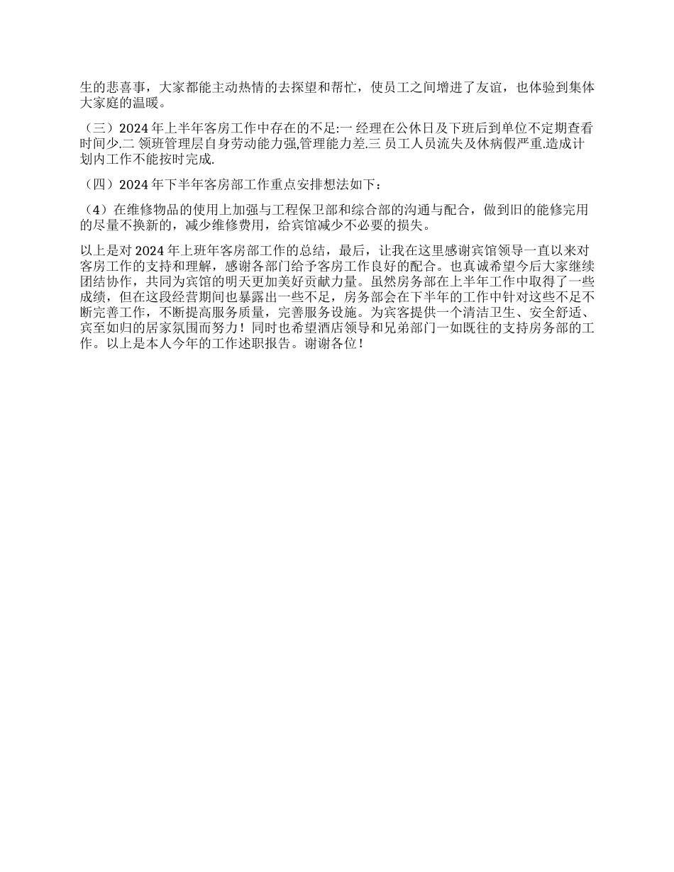 客房部领班工作总结_第2页