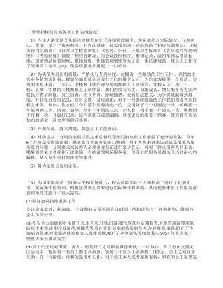 客房部领班工作总结