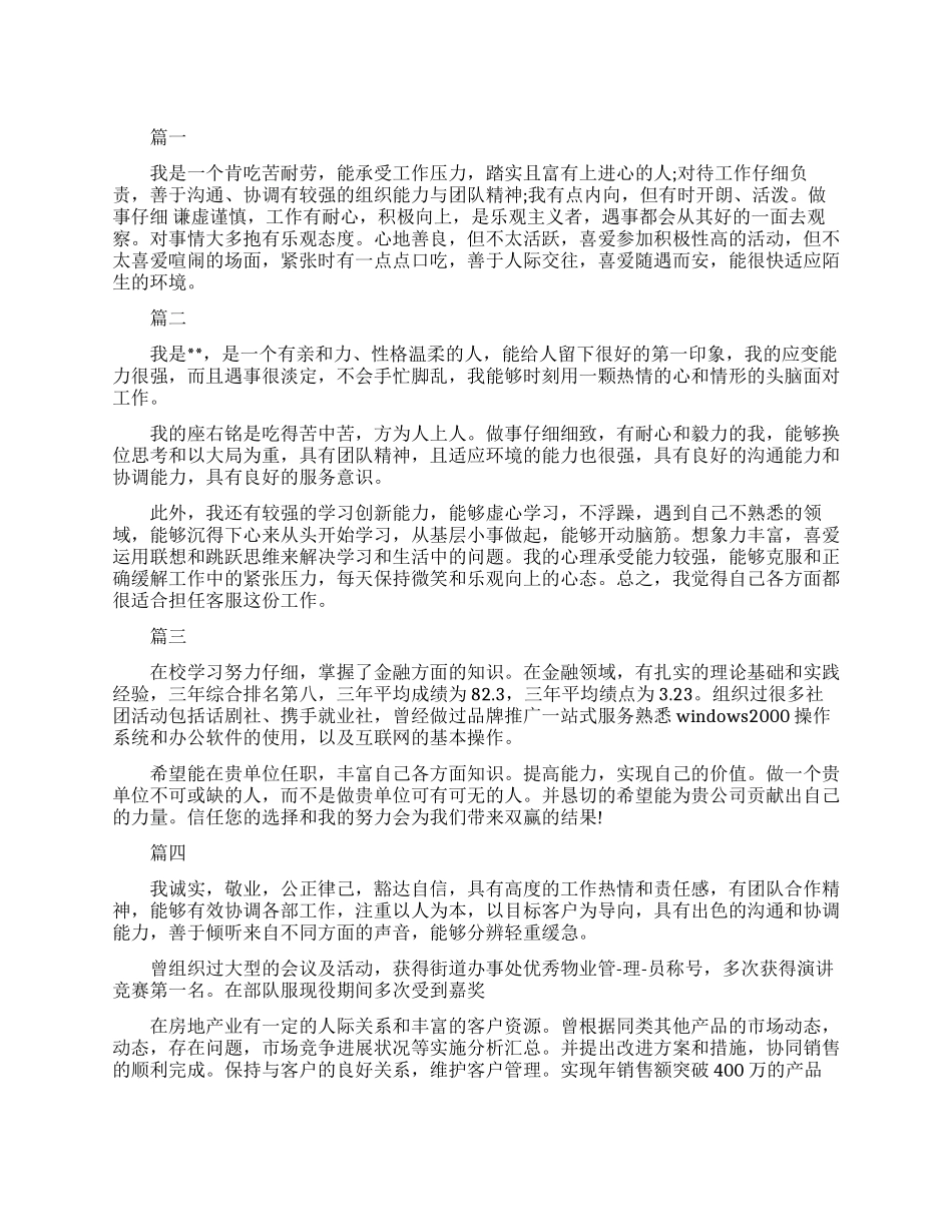 客服专员面试自我介绍范文_第1页