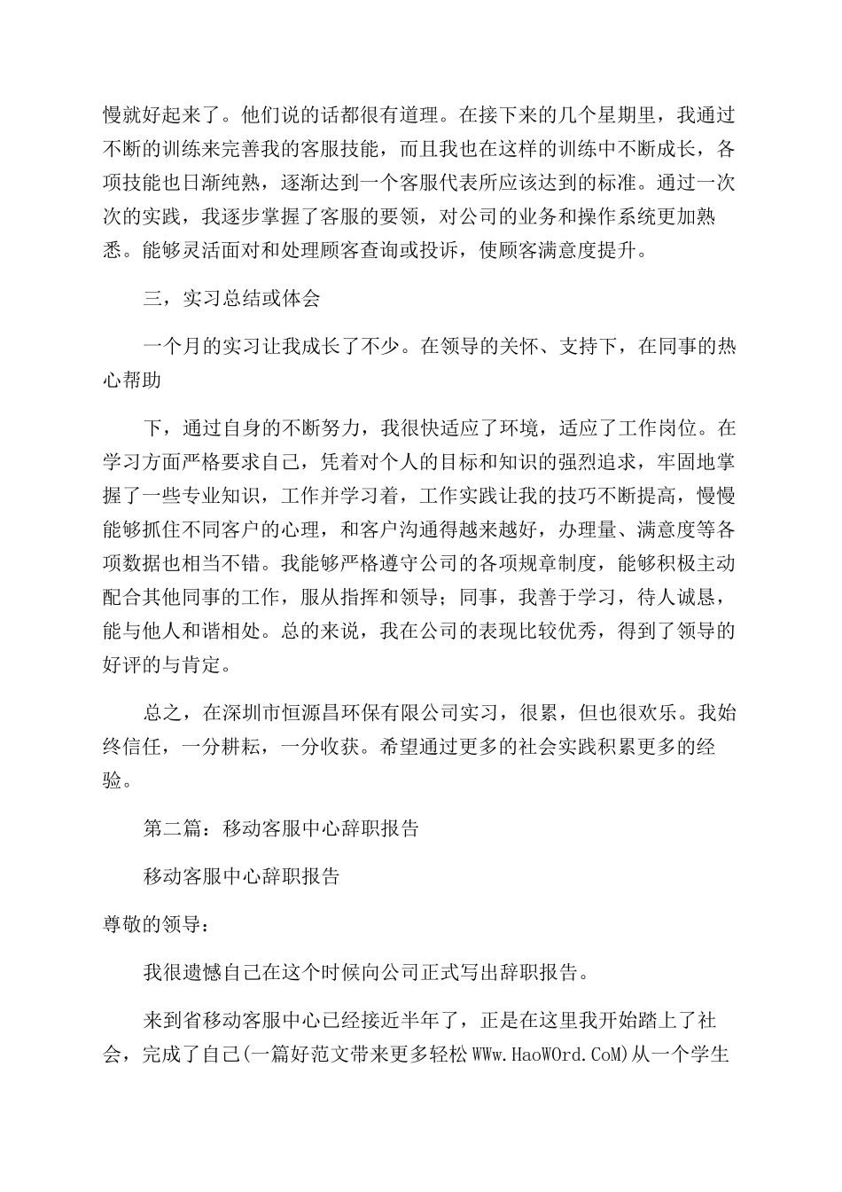 客服专员辞职报告范文_第2页