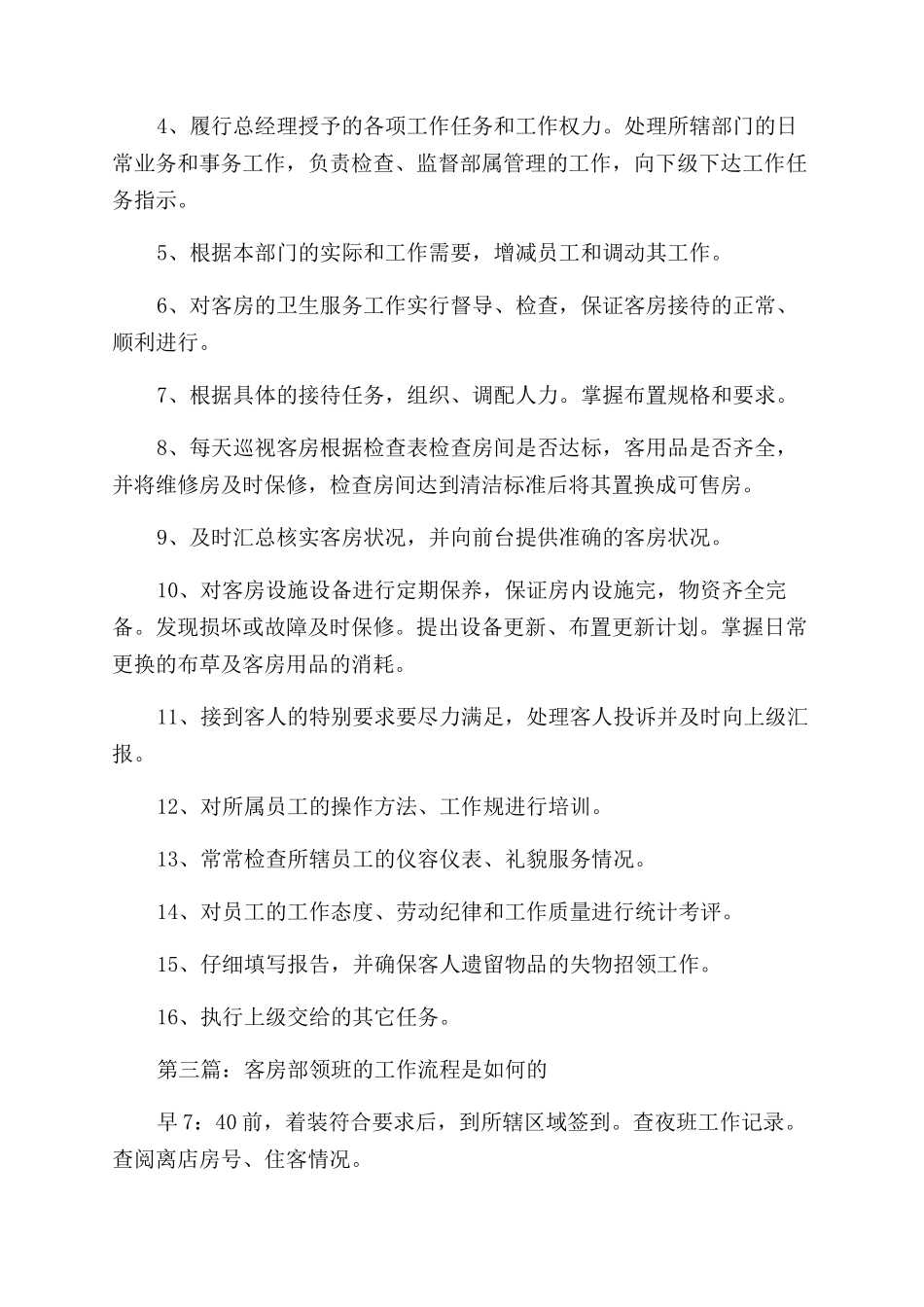 客房部领班工作心得_第2页