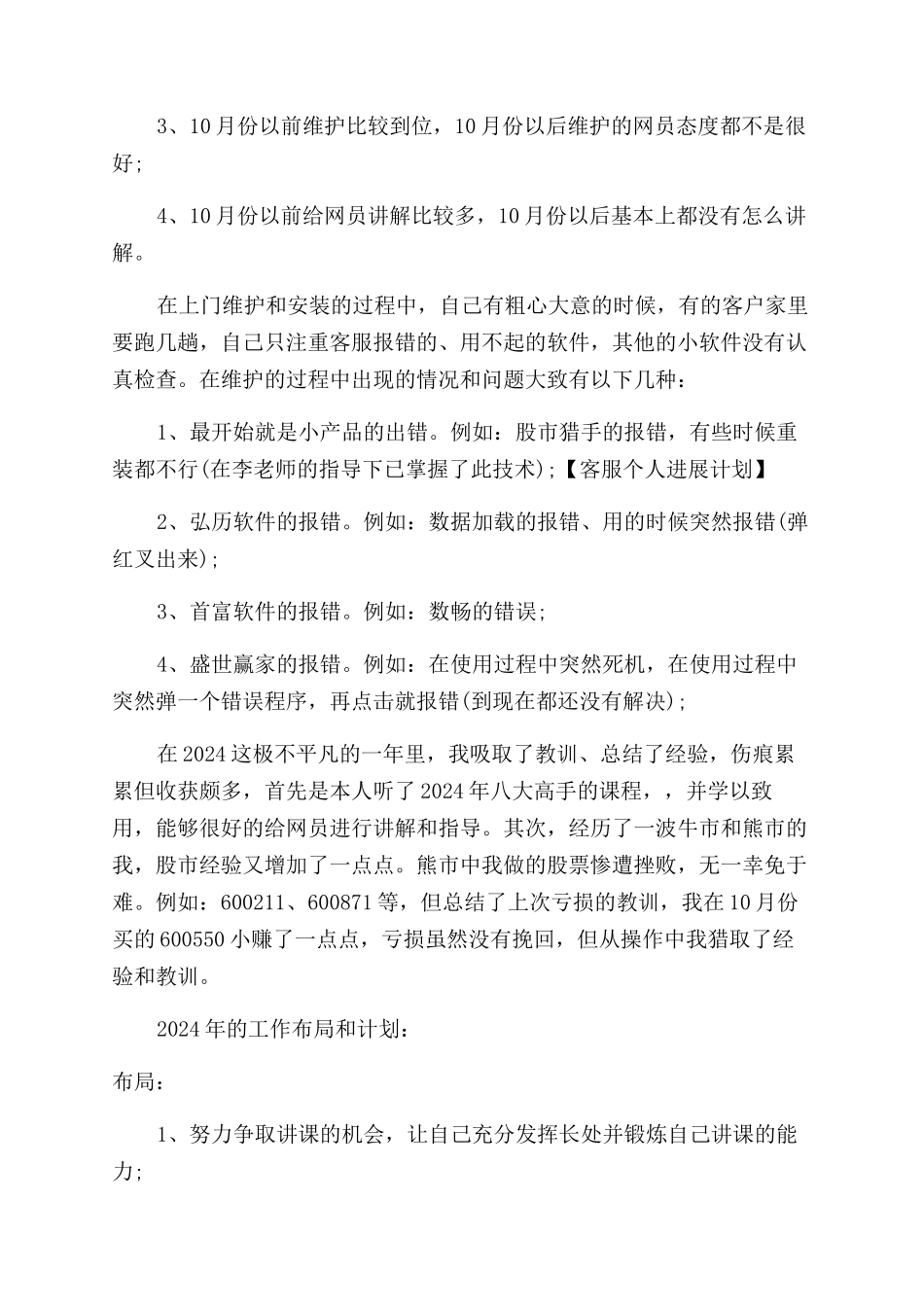 客服个人发展计划免费在线阅读_第2页