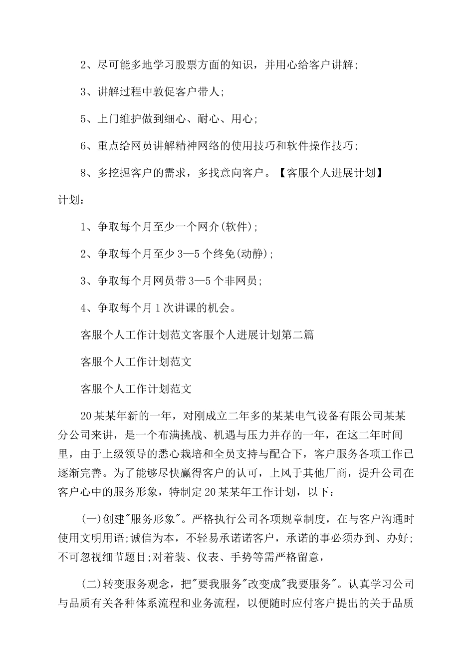 客服个人发展计划免费在线阅读_第3页