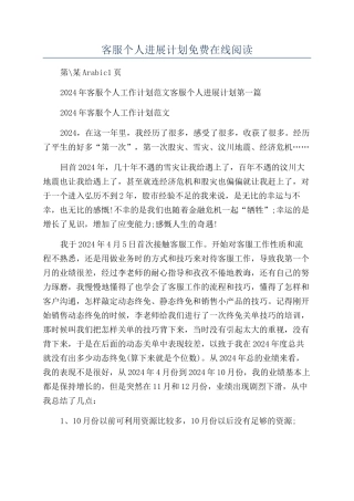 客服个人发展计划免费在线阅读