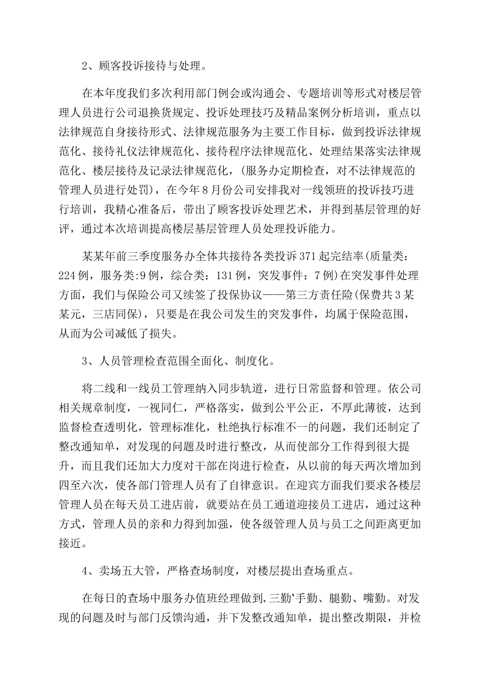 客服个人工作总结范文(二)_第2页