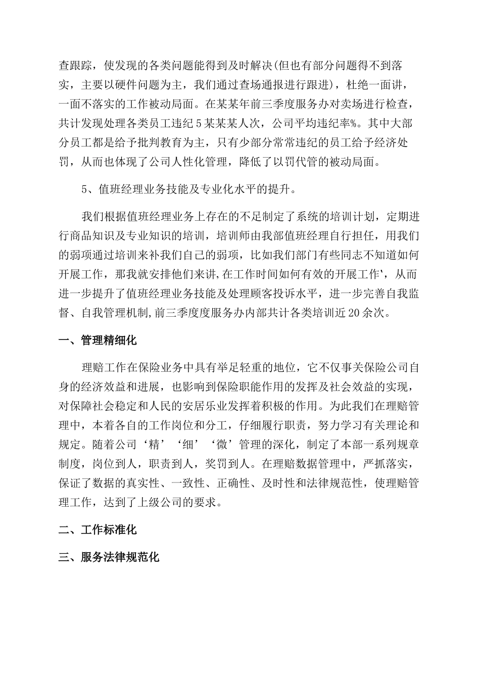 客服个人工作总结范文(二)_第3页