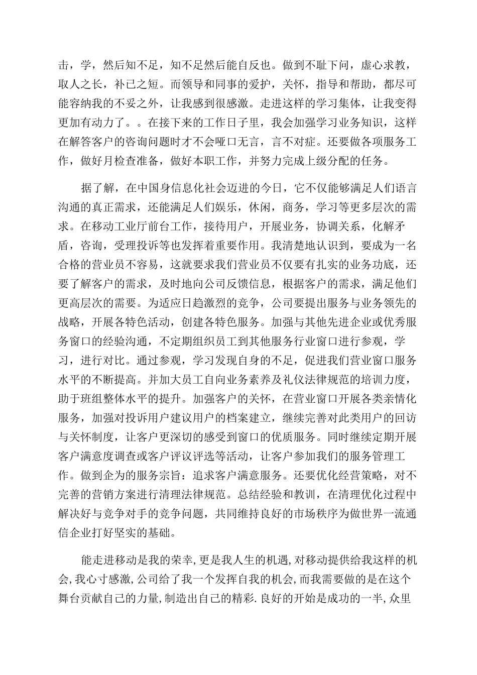 客服个人工作总结100字_第2页