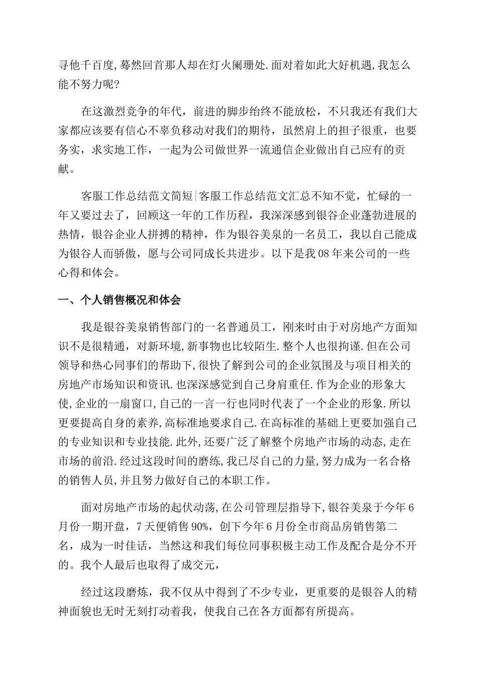 客服个人工作总结100字_第3页