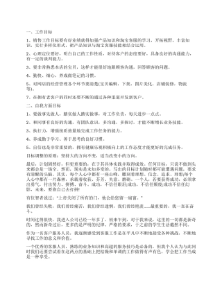 客服专员工作计划