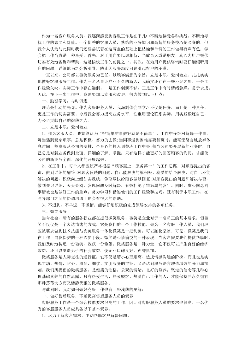 客服个人年终工作总结范文6篇_第2页